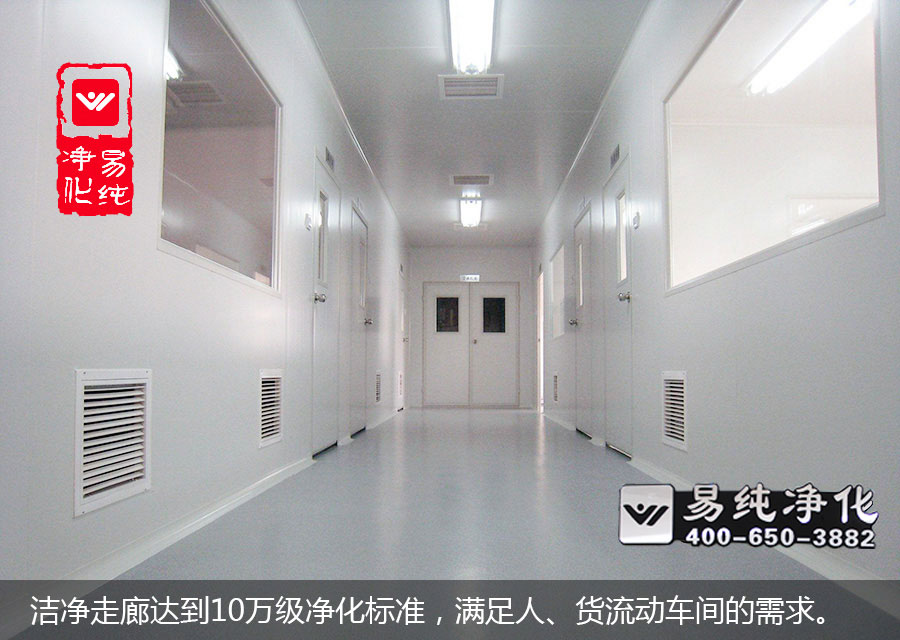 潔凈走廊達到10萬級凈化標準，滿足人、貨流動車間的需求。.jpg